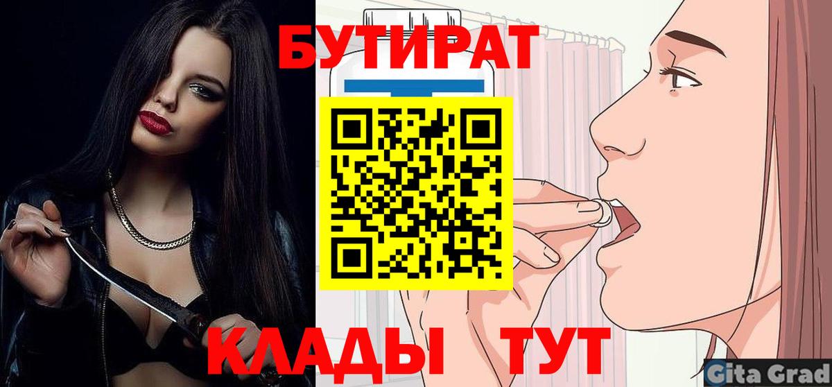 БУТИРАТ BDO 33% Рузаевка