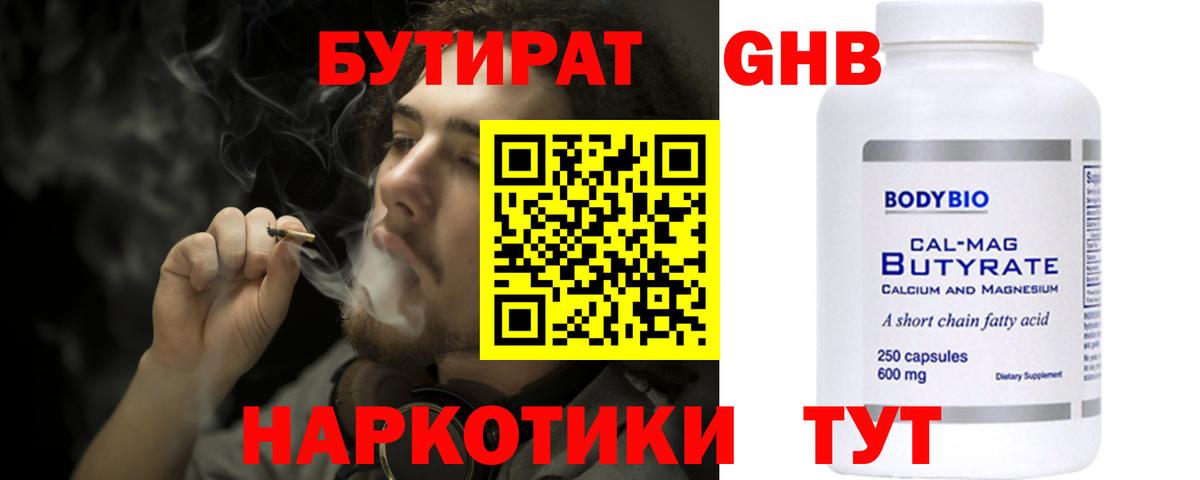 БУТИРАТ Butirat  Вход с VPN  Рузаевка 