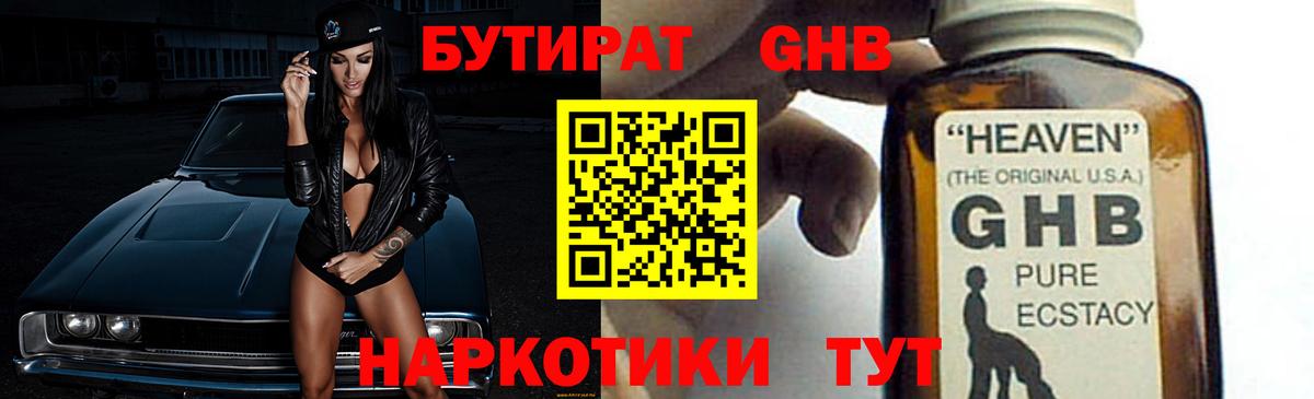 Бутират бутандиол Рузаевка