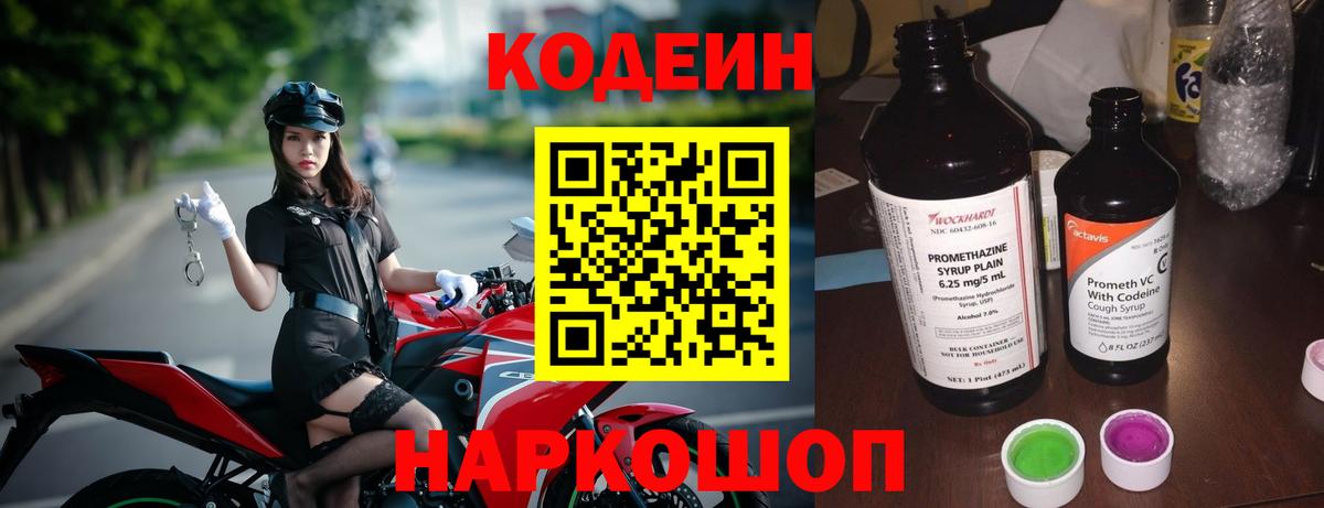 Кодеиновый сироп Lean Purple Drank  Кодеин Purple Drank  Рузаевка  Вход с VPN 