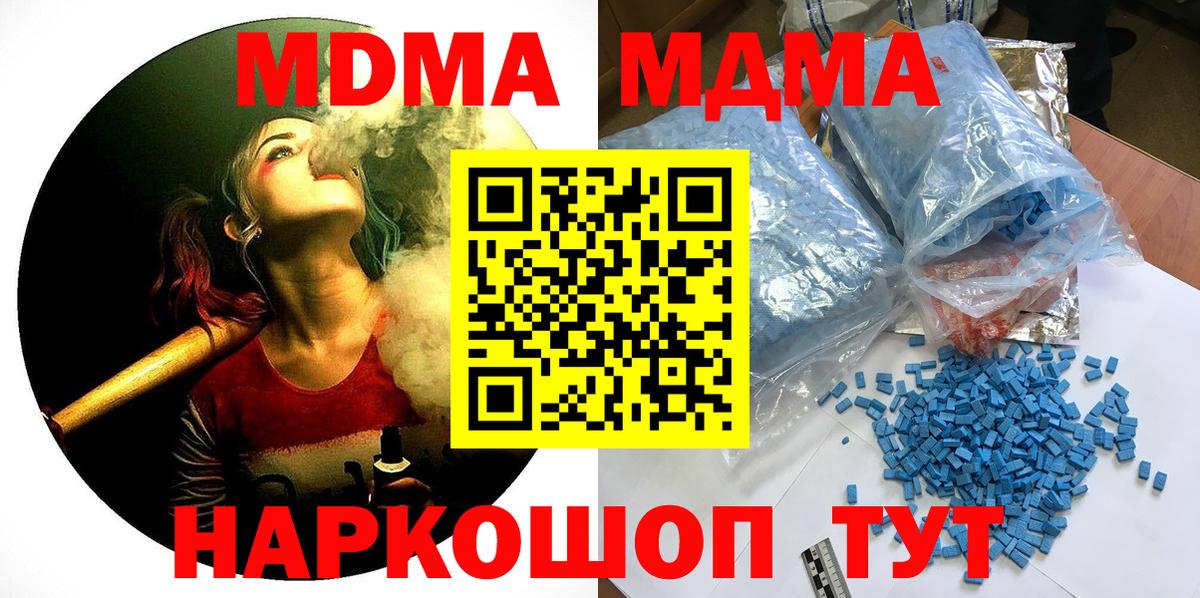 MDMA  МДМА кристаллы  Вход с VPN  MDMA crystal  Рузаевка 