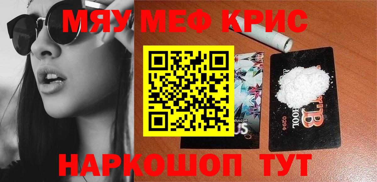 МЯУ-МЯУ кристаллы  Меф  Рузаевка  Вход с VPN 